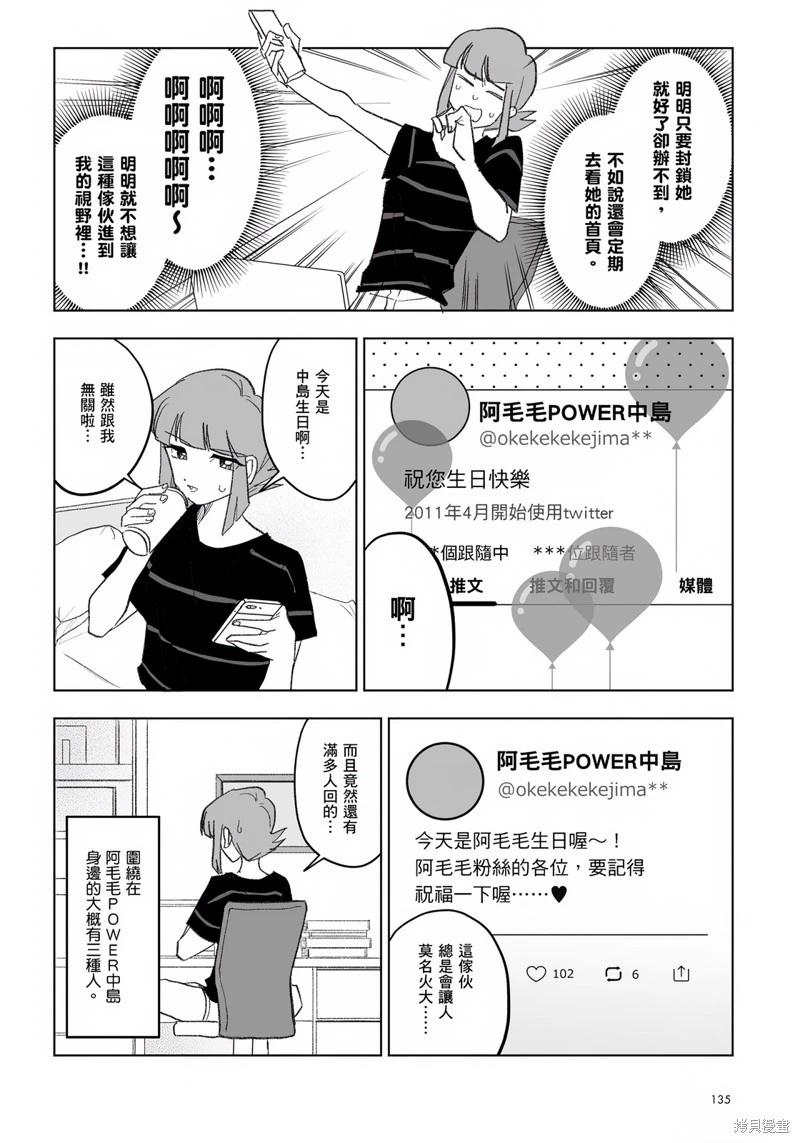 我圈有神仙 - 第08話 - 3