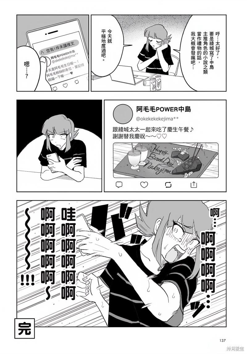 我圈有神仙 - 第08話 - 5