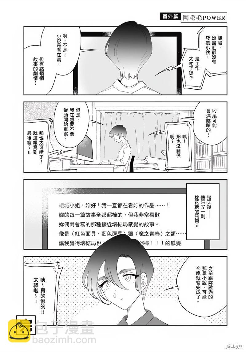 我圈有神仙 - 第08話 - 3