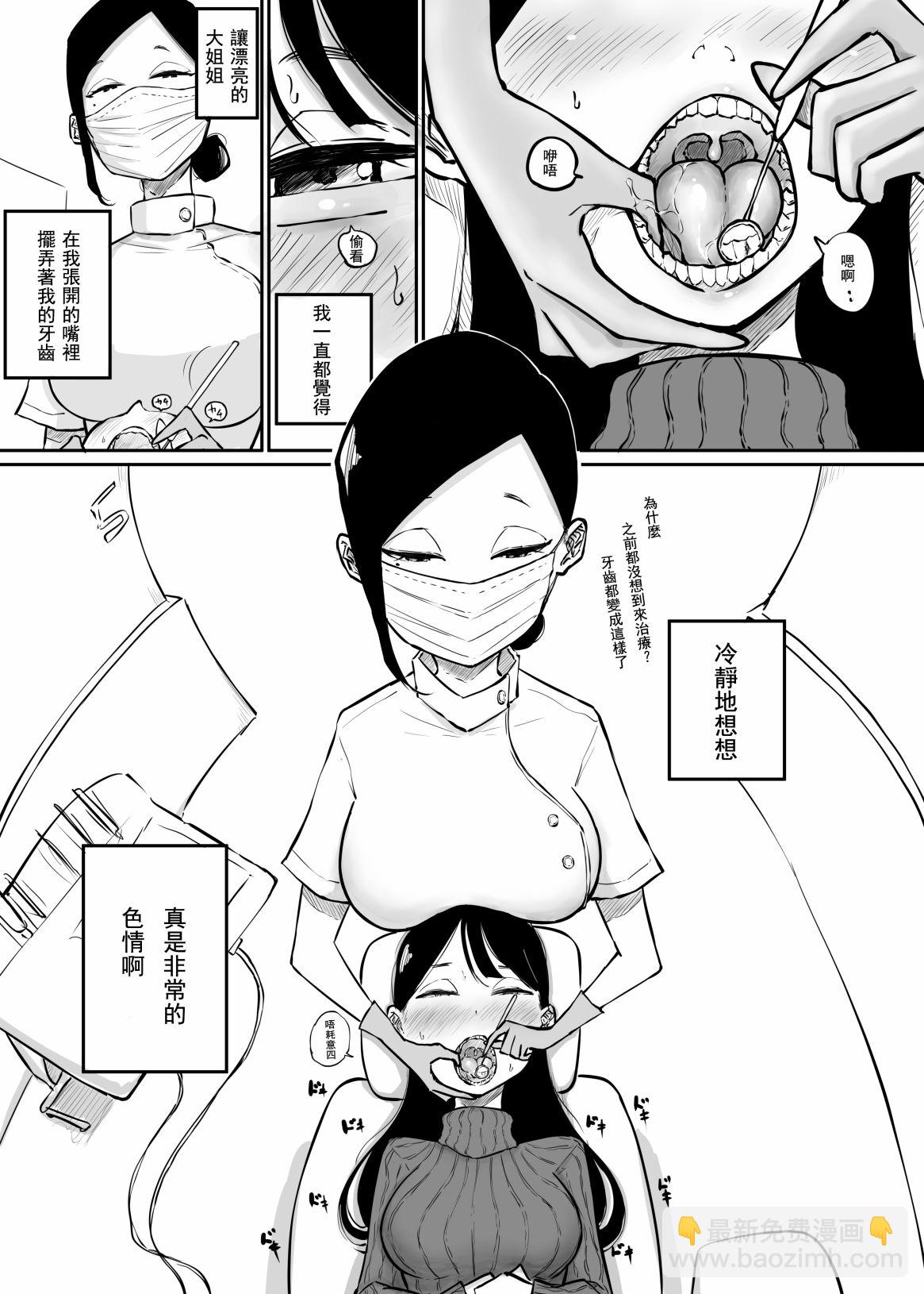 我去看牙醫的理由 - 第1話 - 1