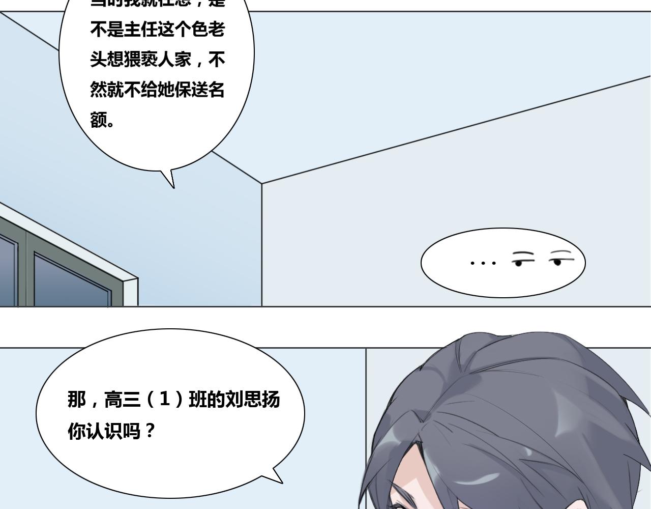 我去學校做臥底 - 線索（上） - 2