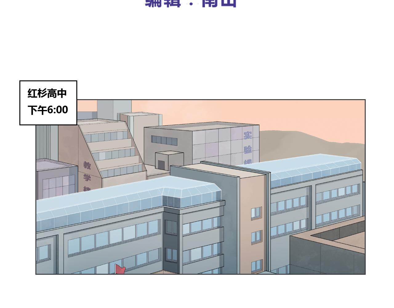 我去學校做臥底 - 線索（上） - 4