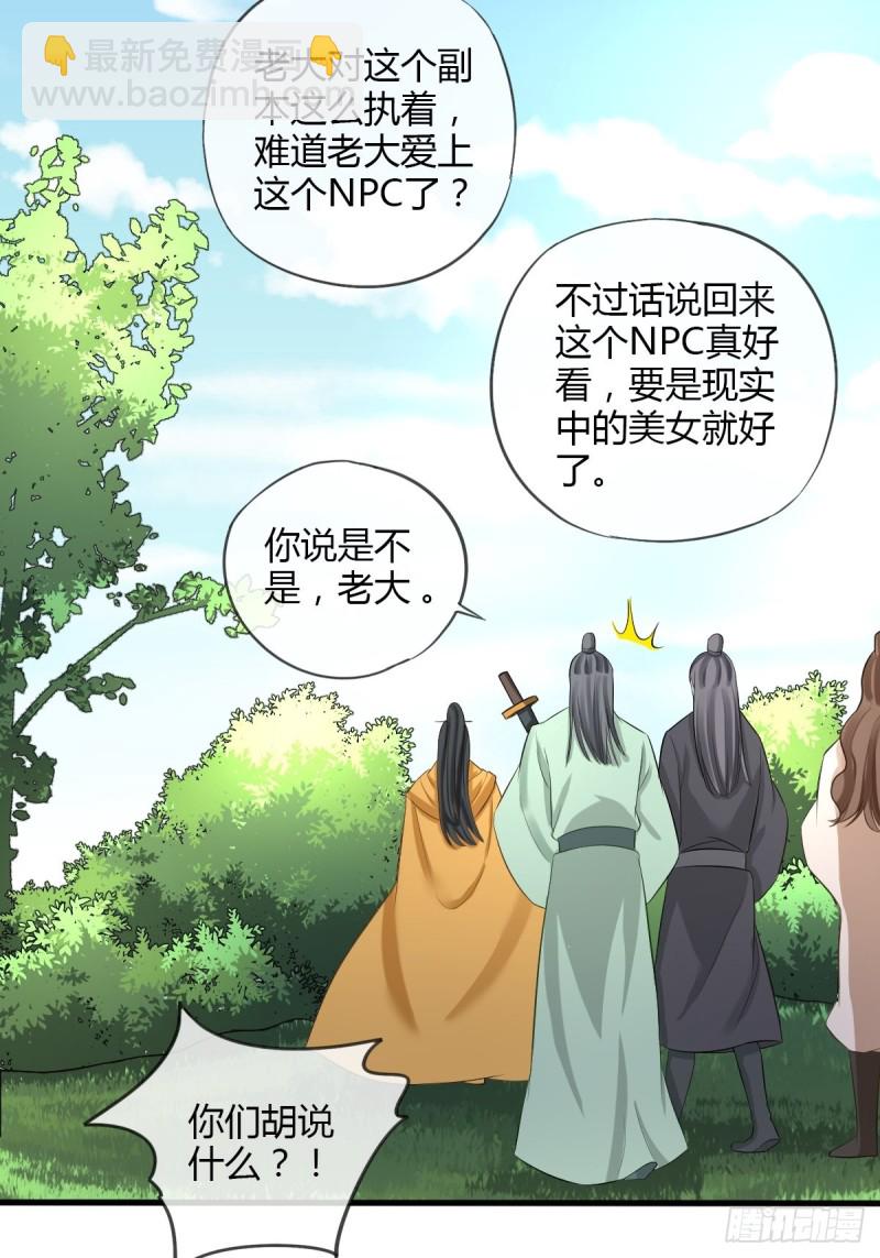 脱离系统-第103话