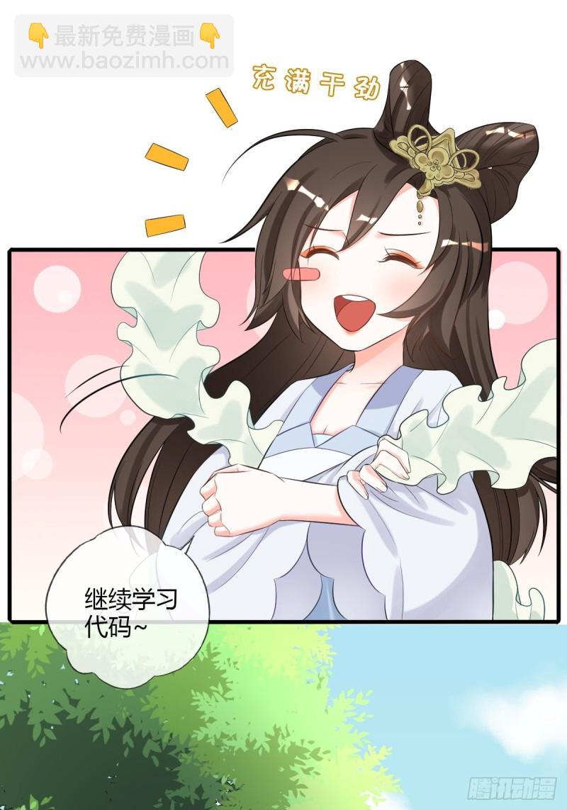 脱离系统-第103话