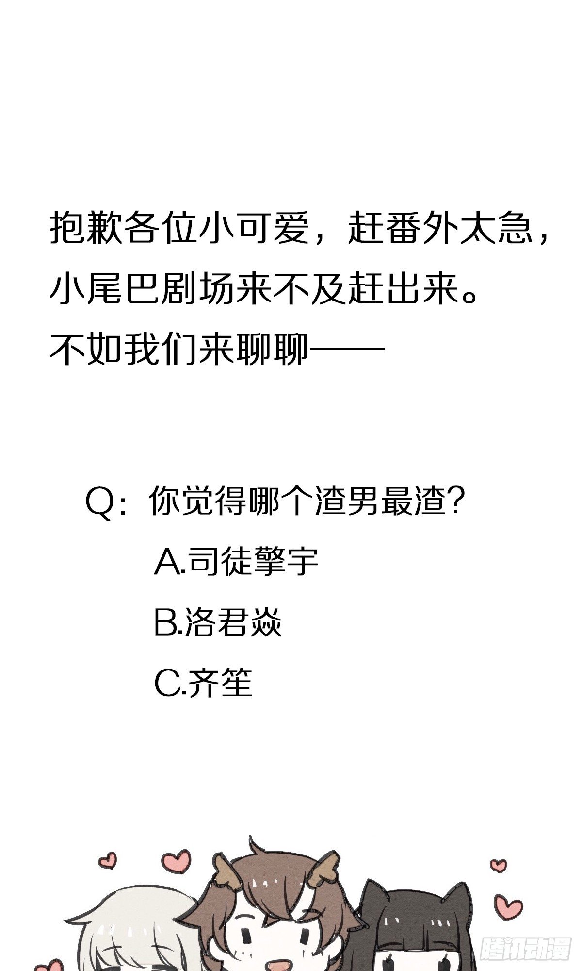 我讓渣男痛哭流涕 - 番外01 我纔沒有喜歡男人 - 3