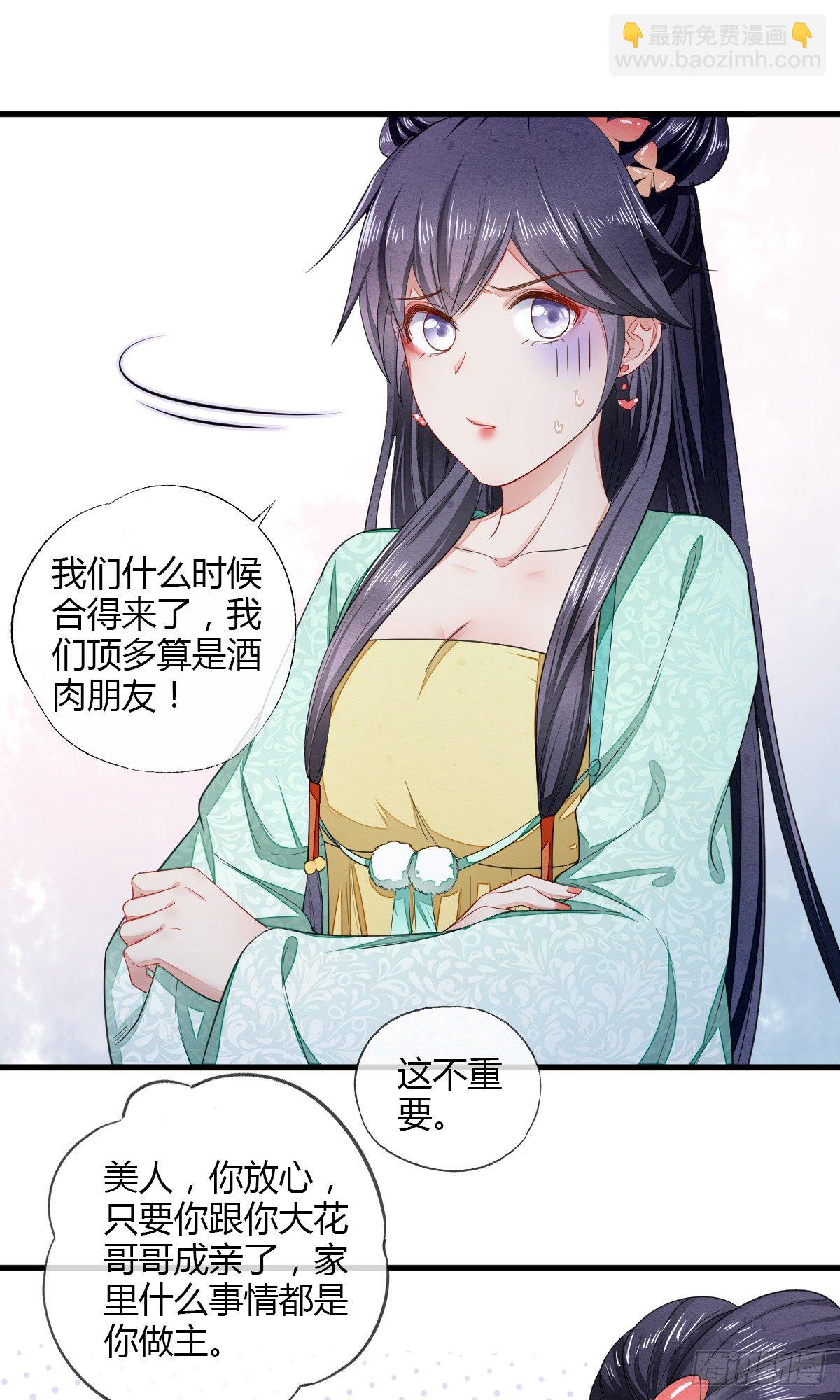 我可以满足你-第23话