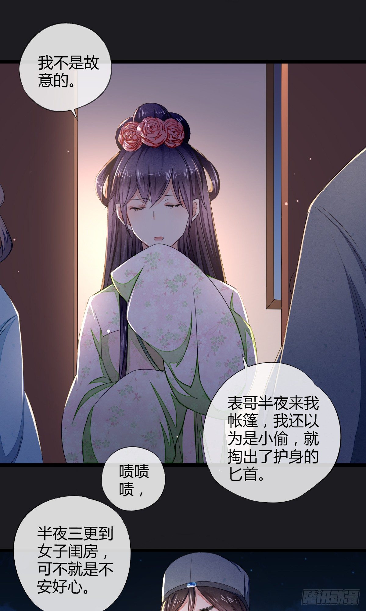 以身相许-第25话