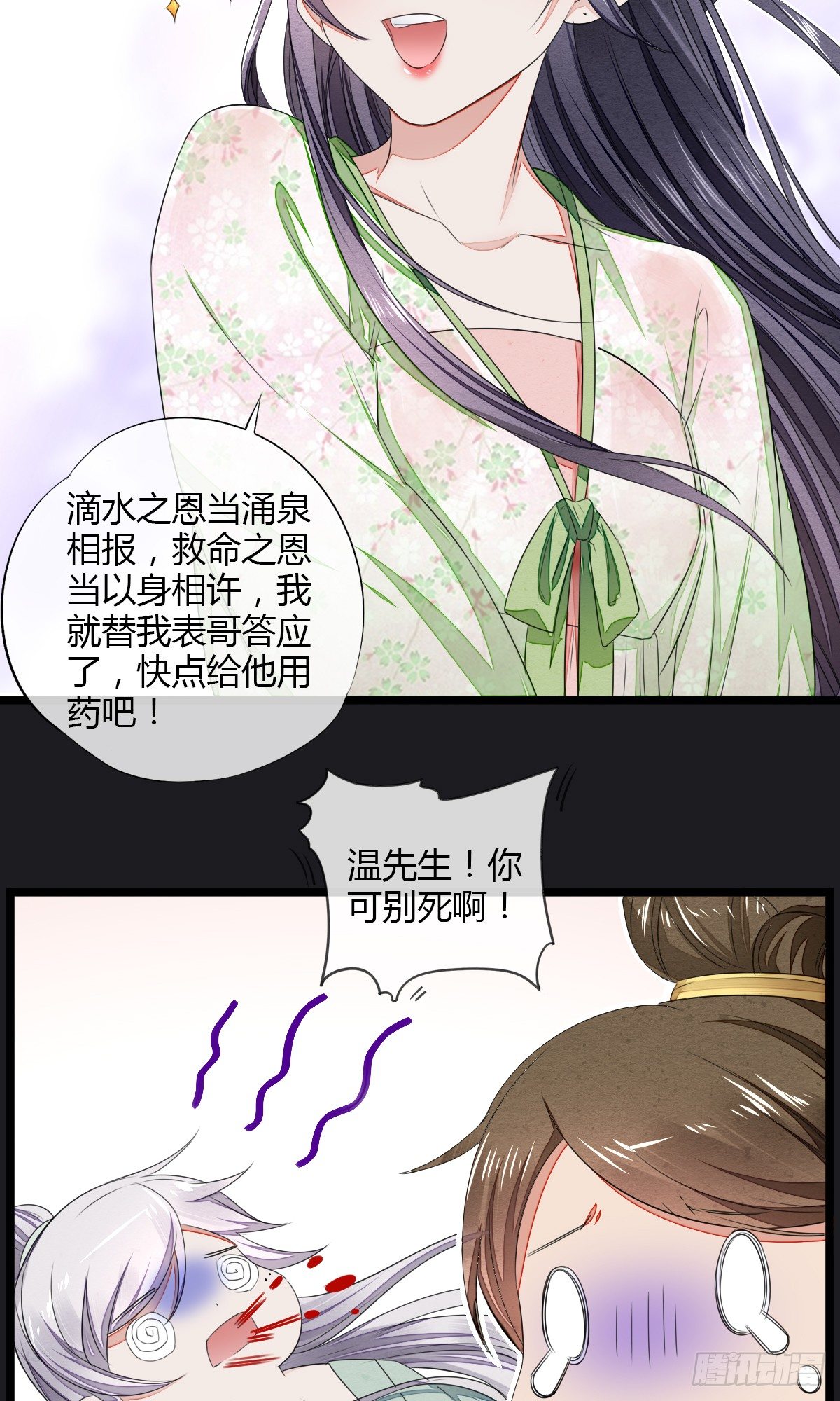 以身相许-第25话