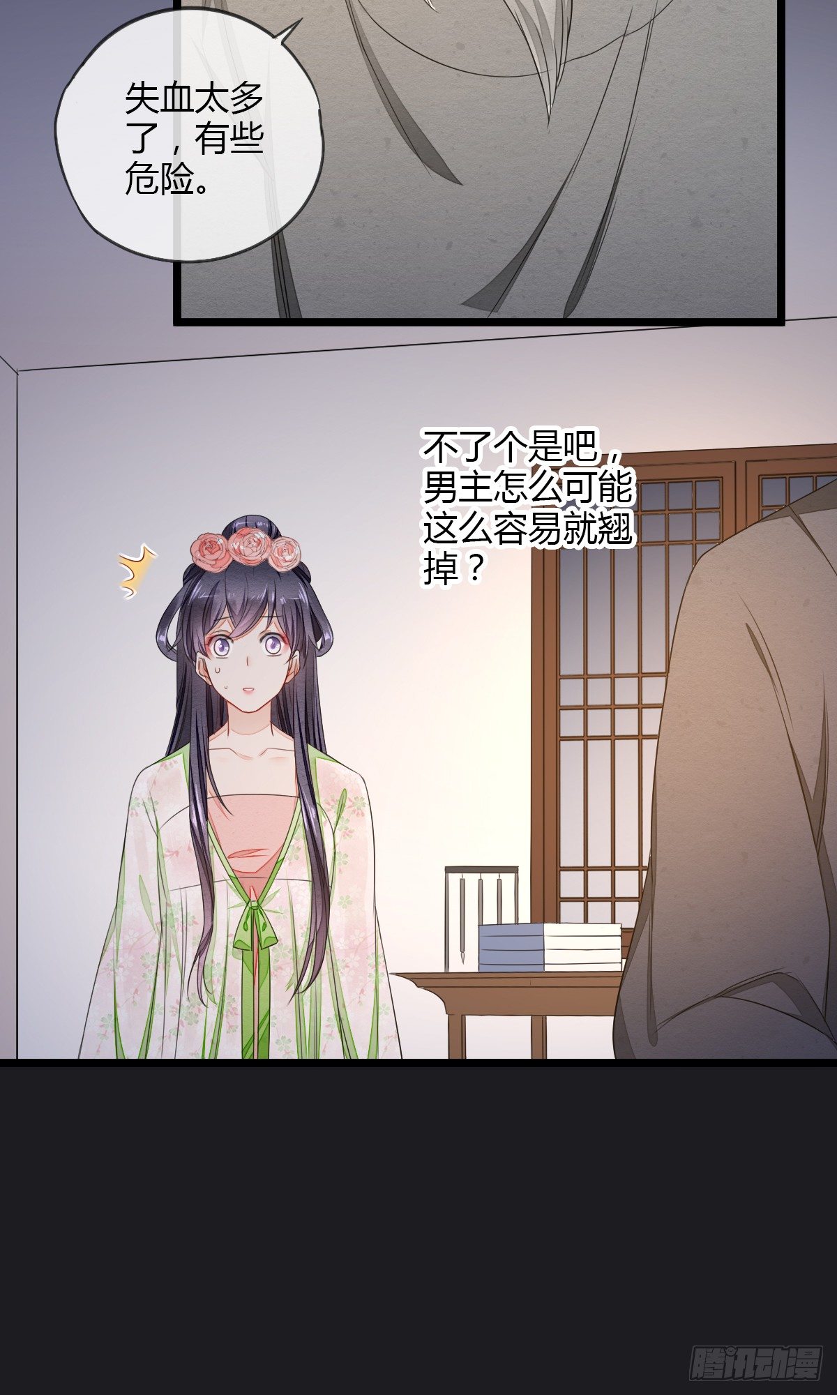 以身相许-第25话