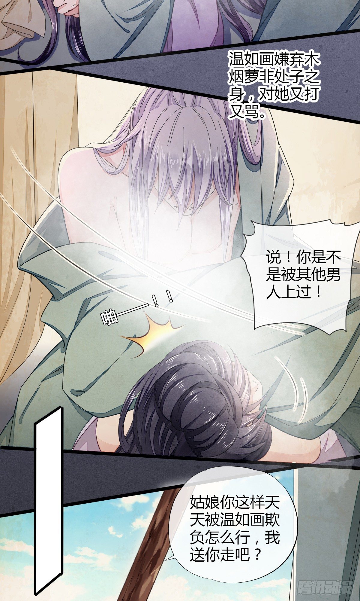 神医登场！-第29话