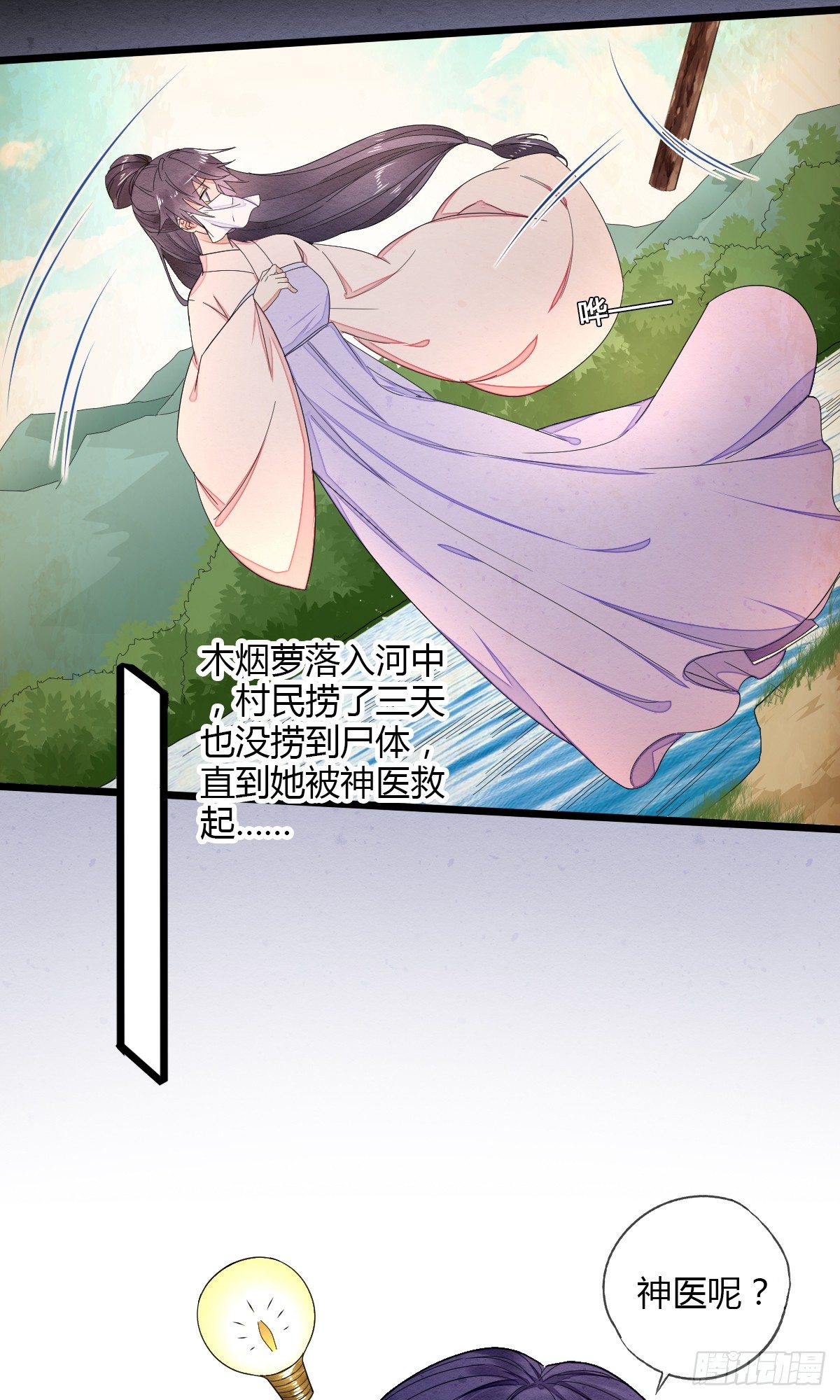 神医登场！-第29话