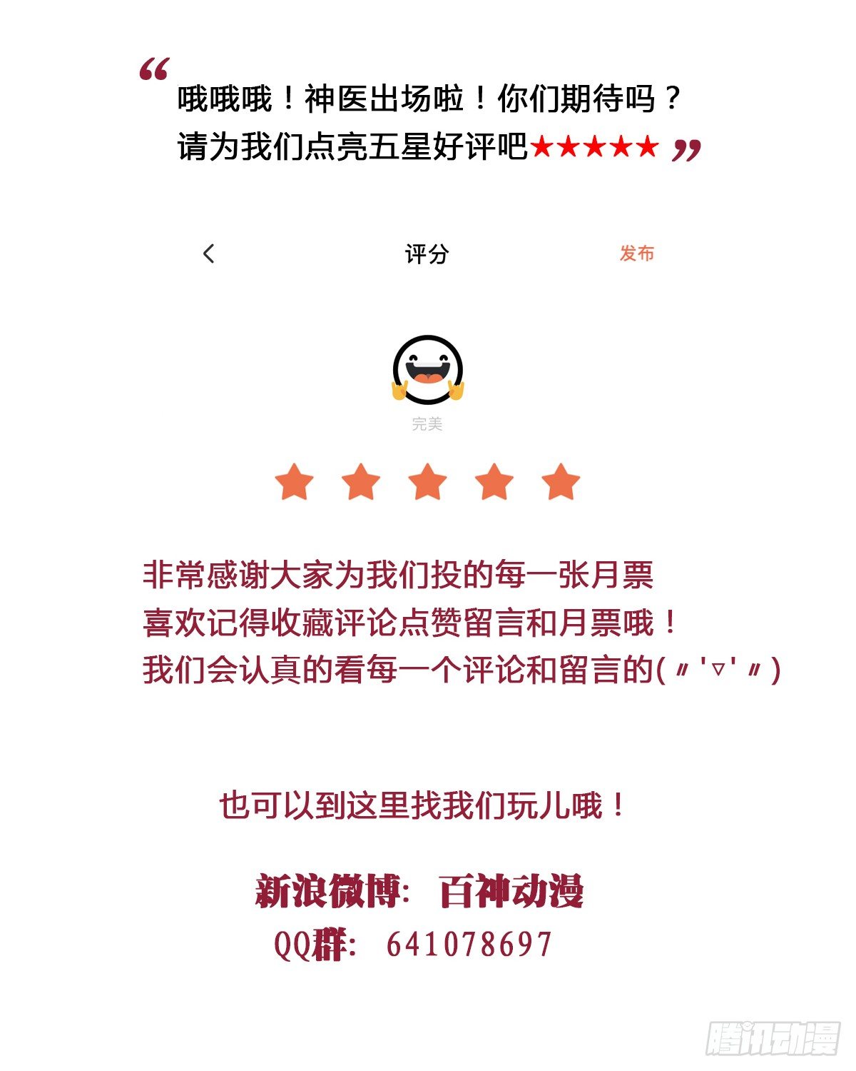 神医登场！-第29话