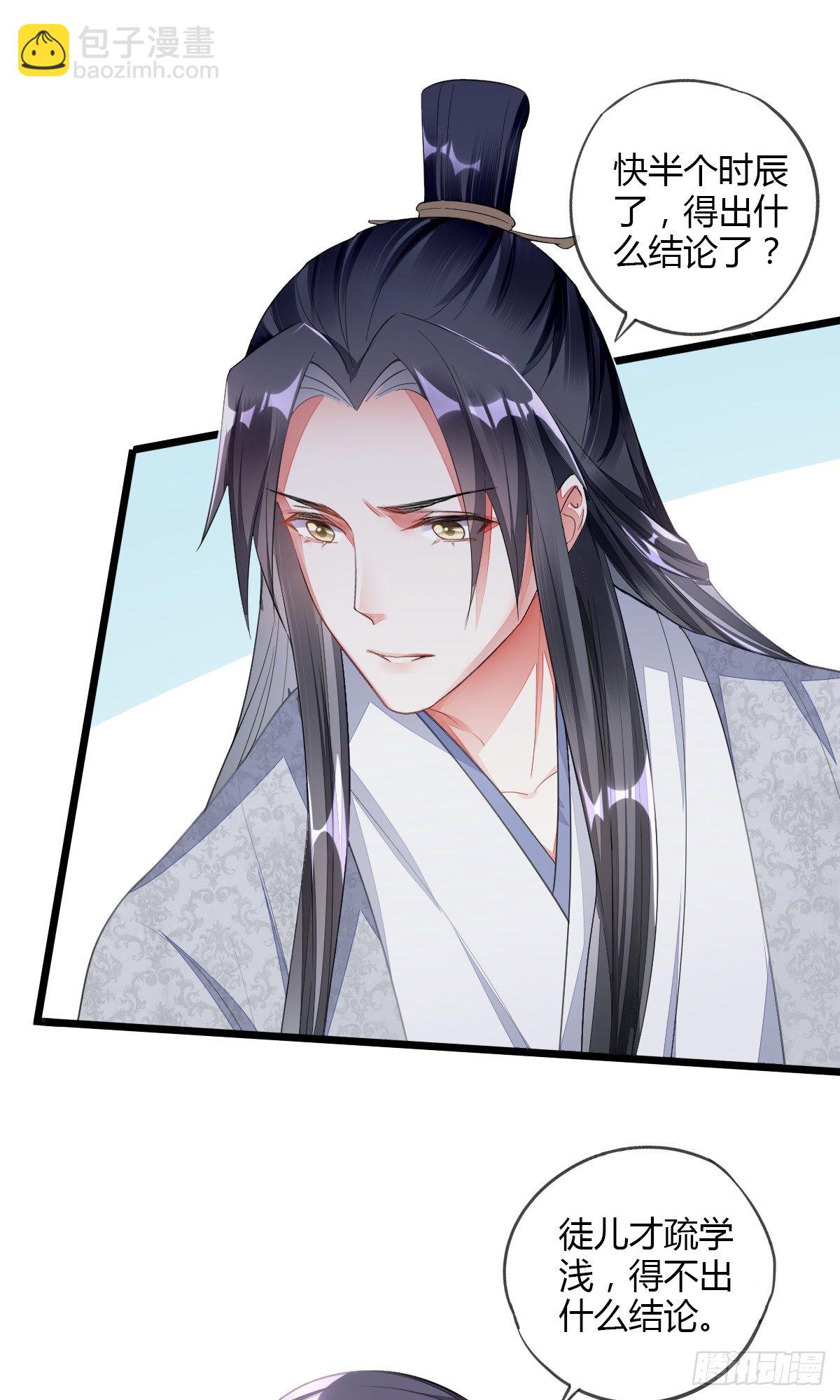 他真的不渣-第33话