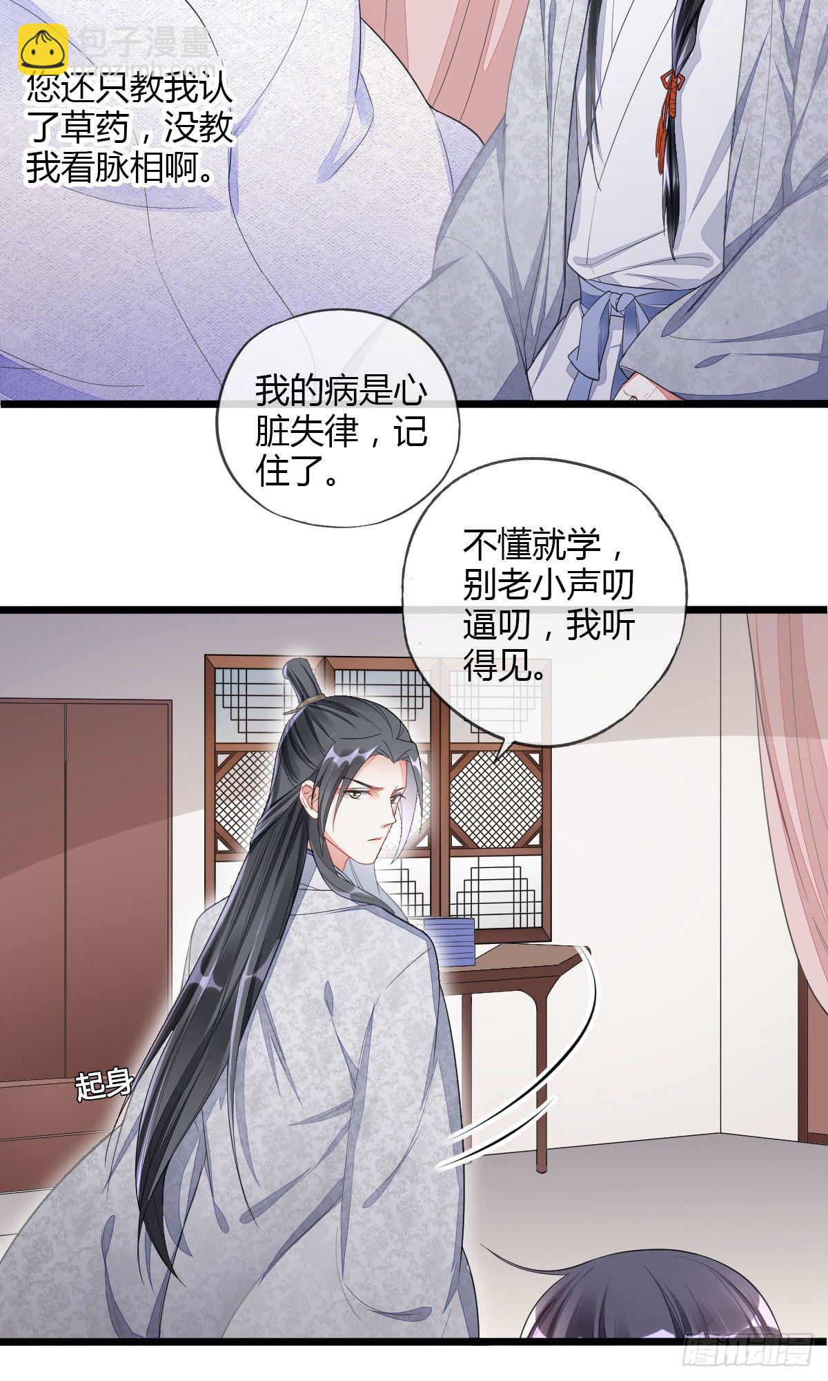 他真的不渣-第33话