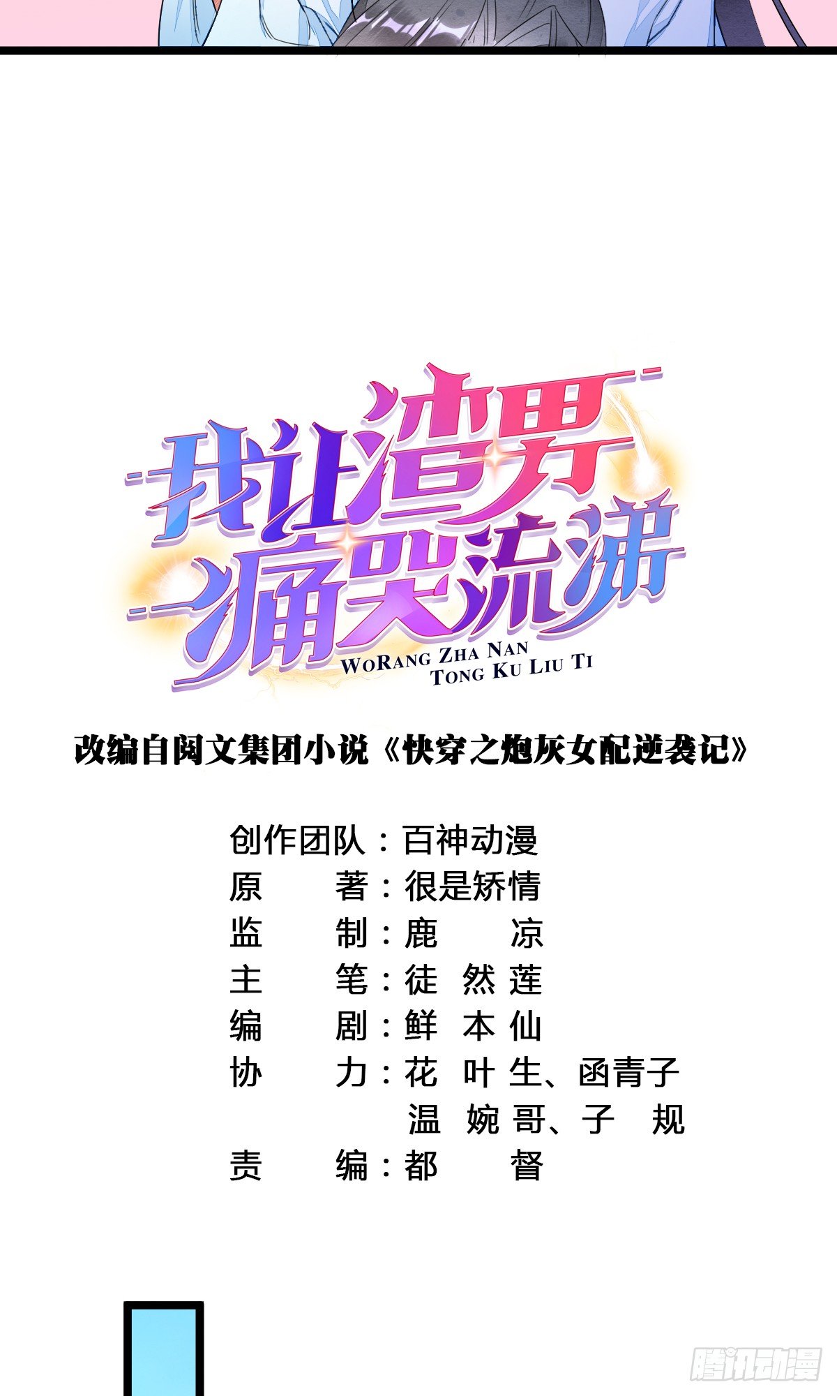 他真的不渣-第33话