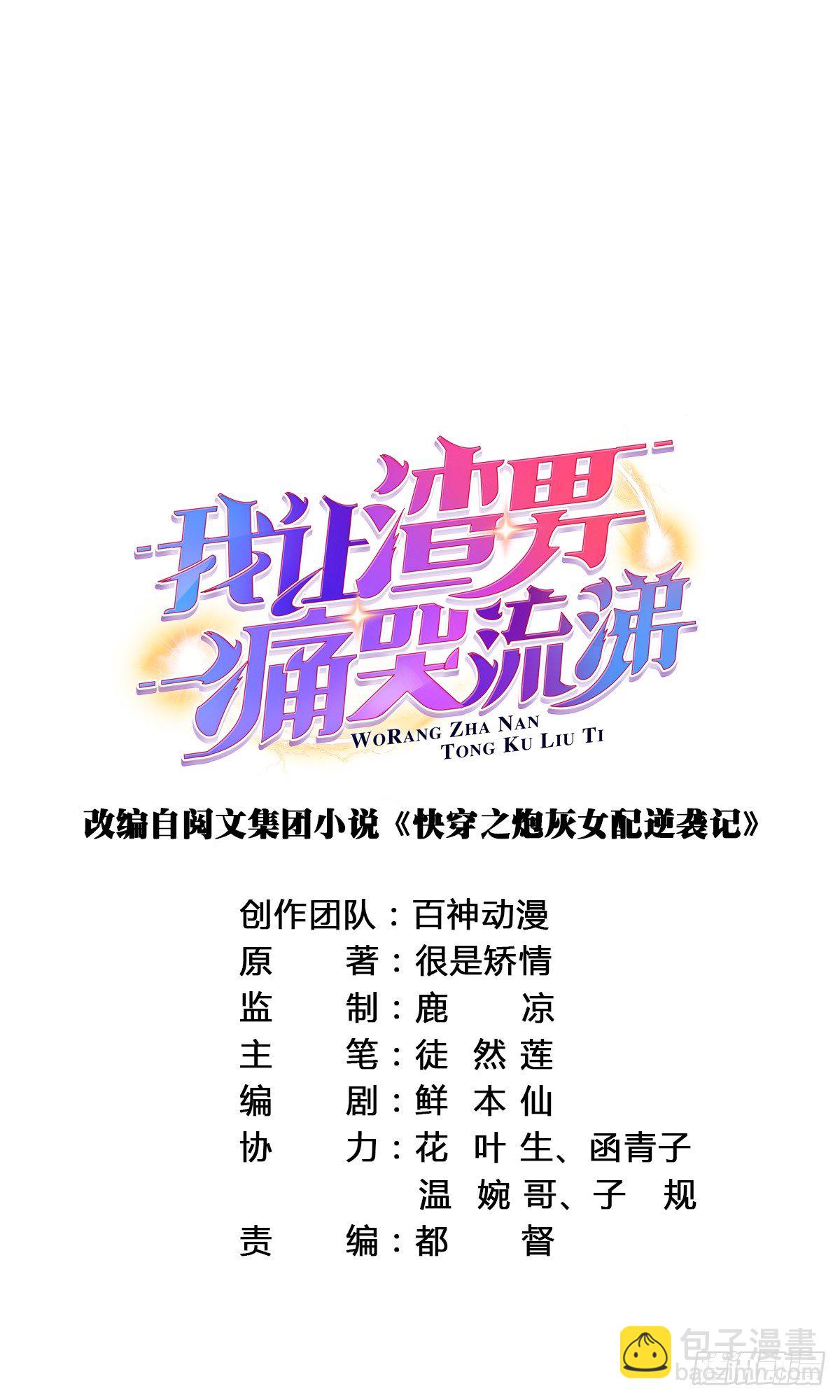 新收小徒弟-第35话