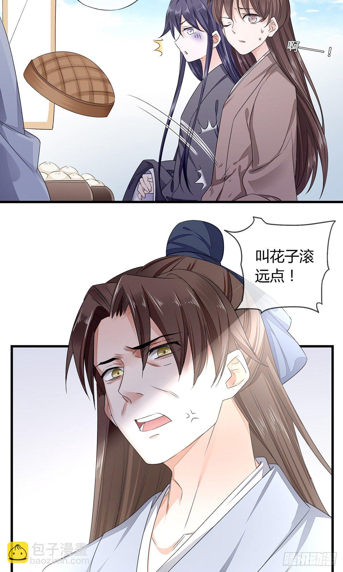 摄政王洛君焱-第5话