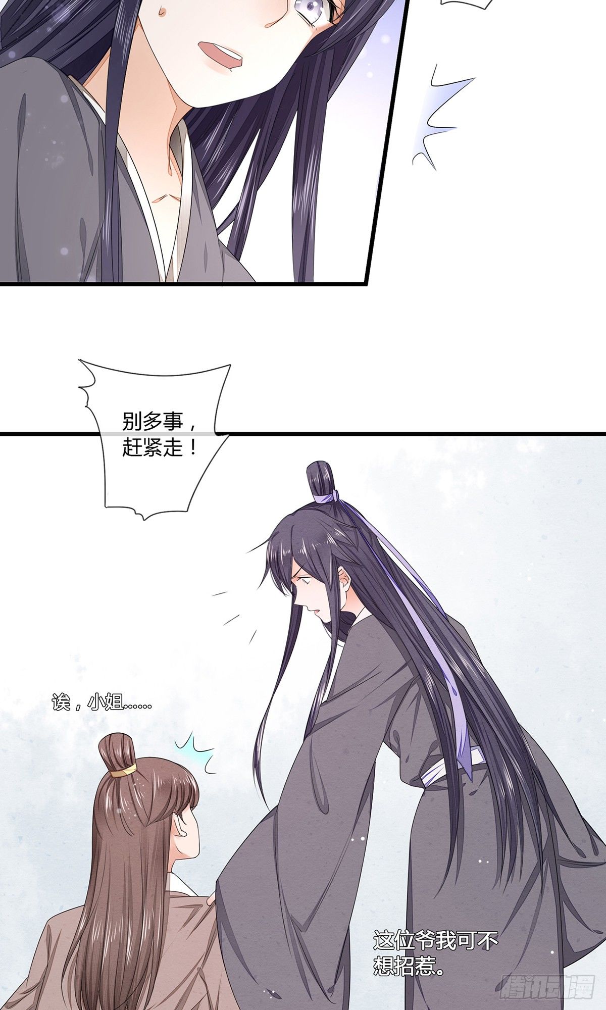 摄政王洛君焱-第5话