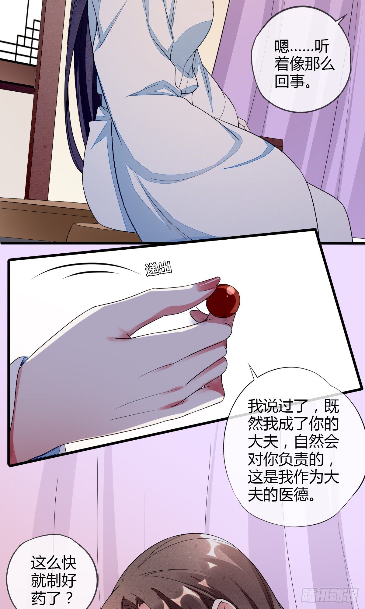 本尊真的好心动-第41话