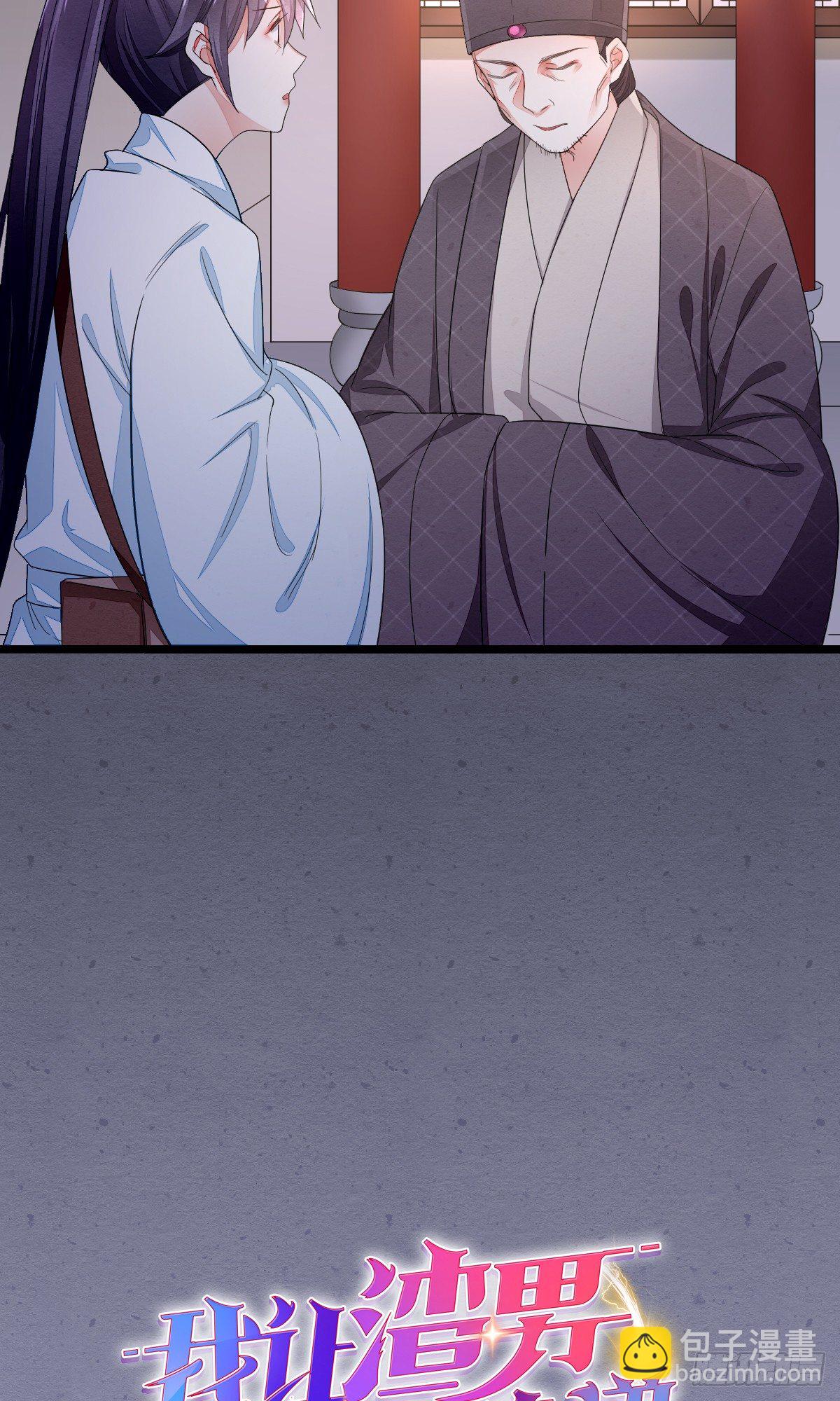 本尊真的好心动-第41话