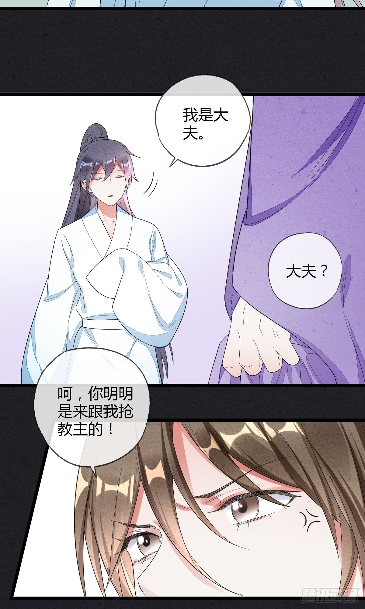 走火入魔-第43话