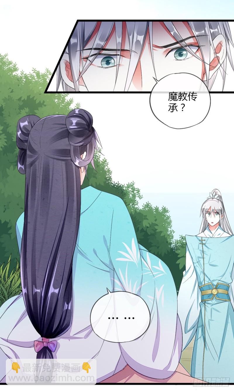 魔教圣女，休要魅惑我-第45话