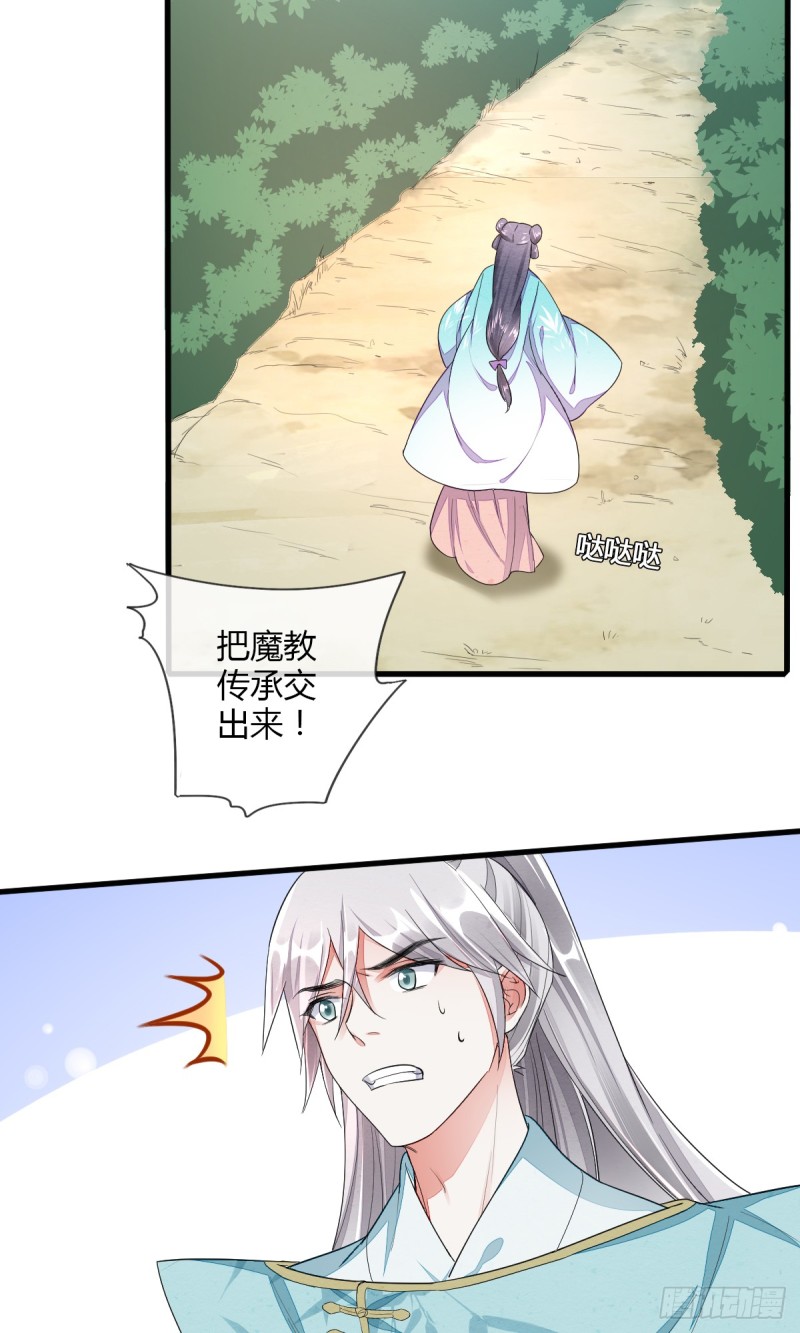 魔教圣女，休要魅惑我-第45话