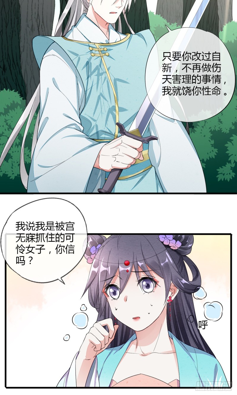 魔教圣女，休要魅惑我-第45话