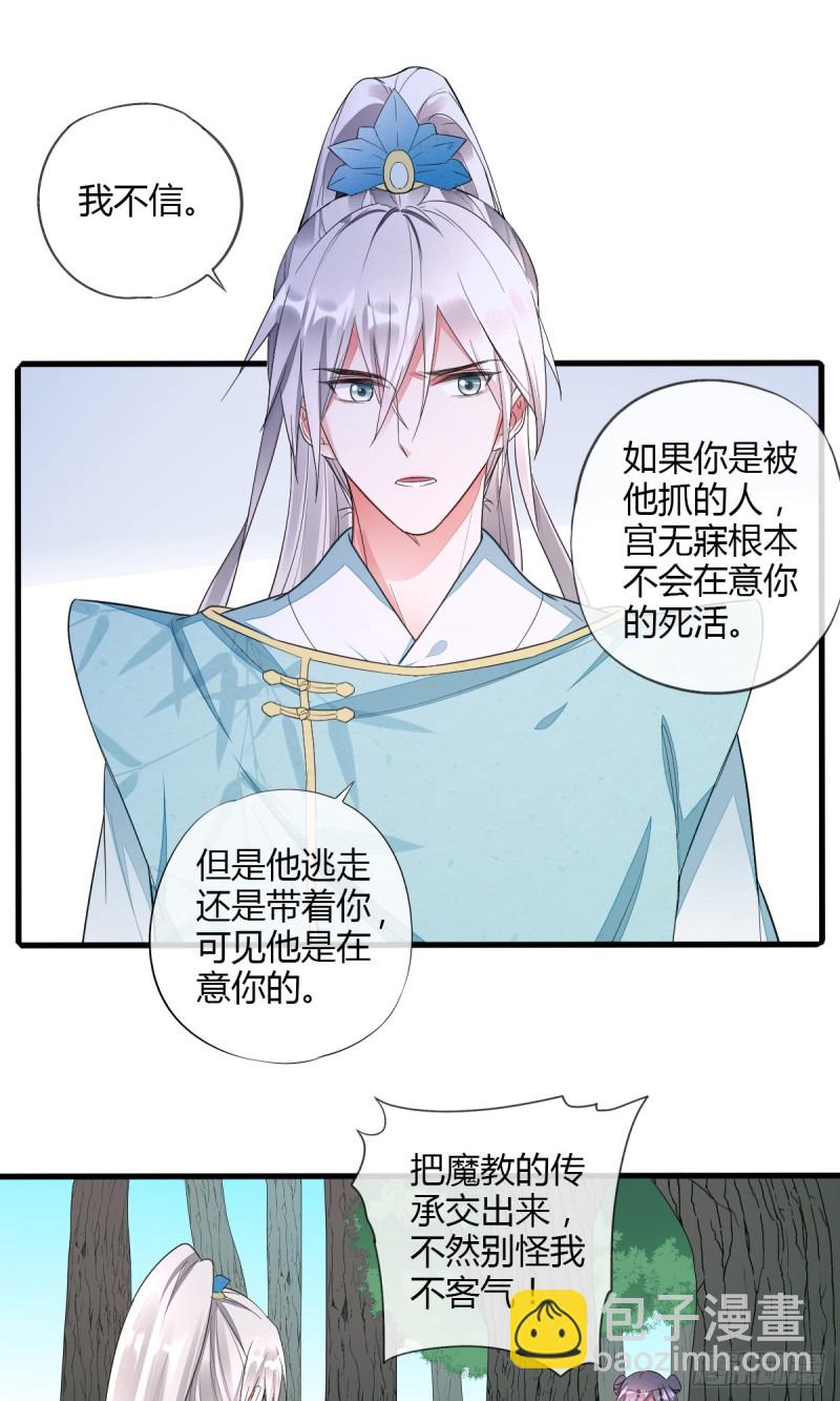 魔教圣女，休要魅惑我-第45话