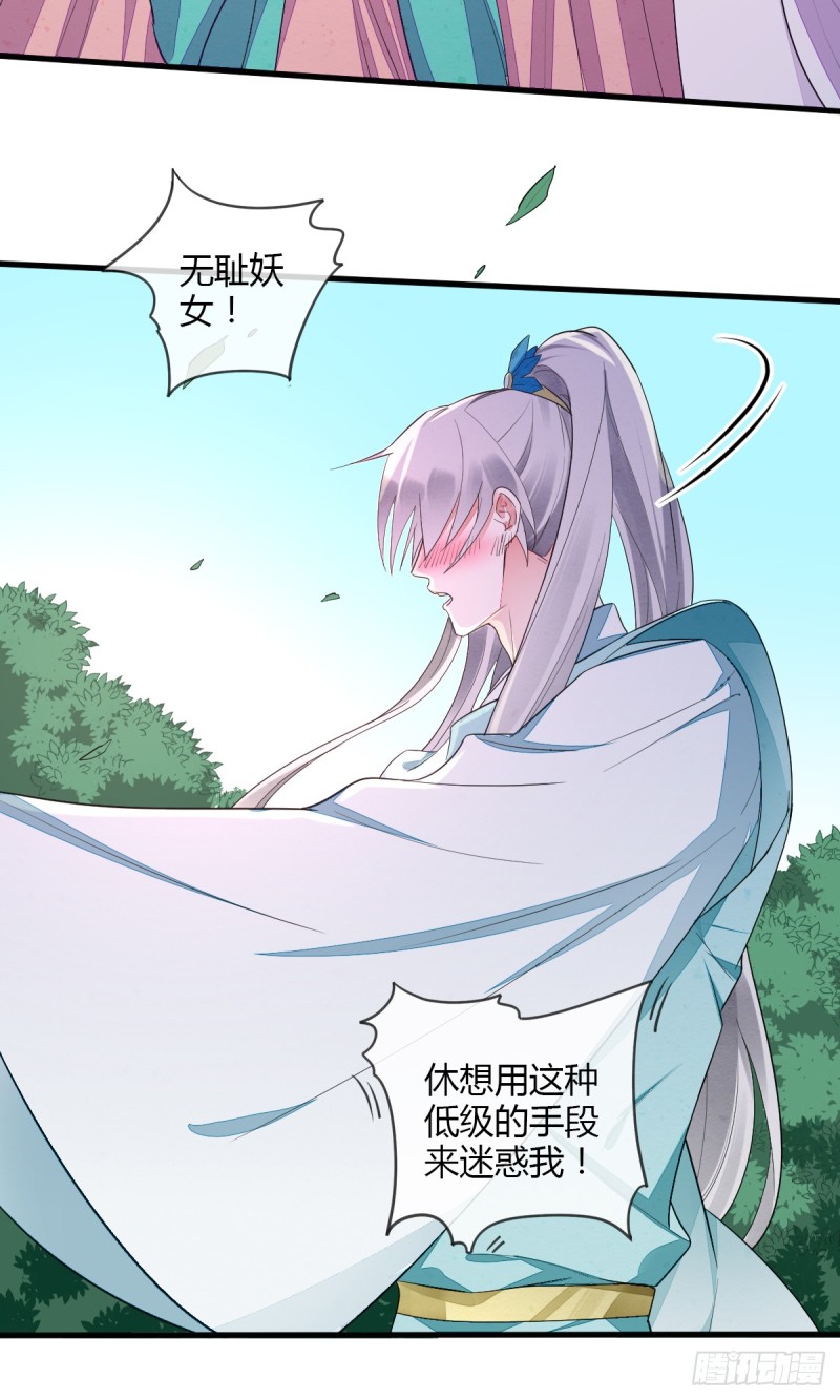 魔教圣女，休要魅惑我-第45话