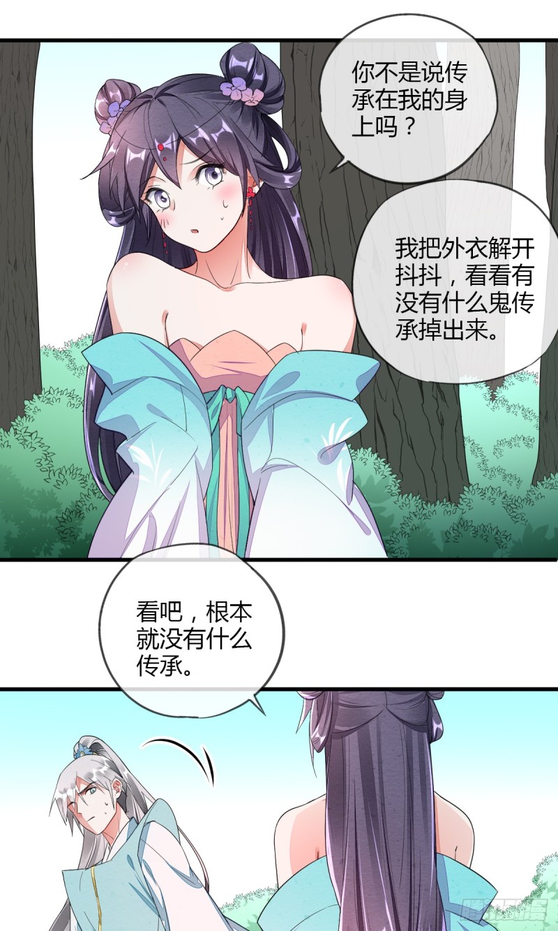 魔教圣女，休要魅惑我-第45话