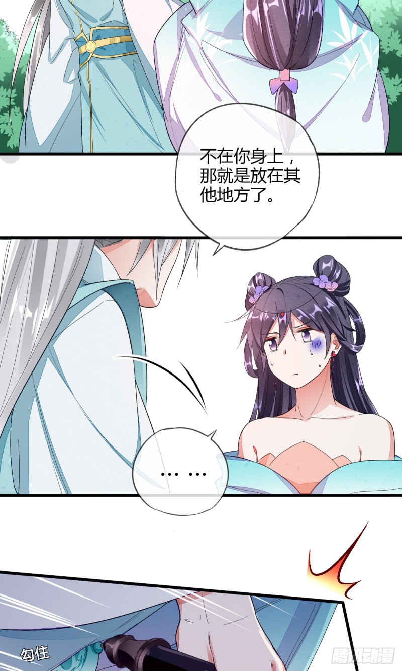 魔教圣女，休要魅惑我-第45话