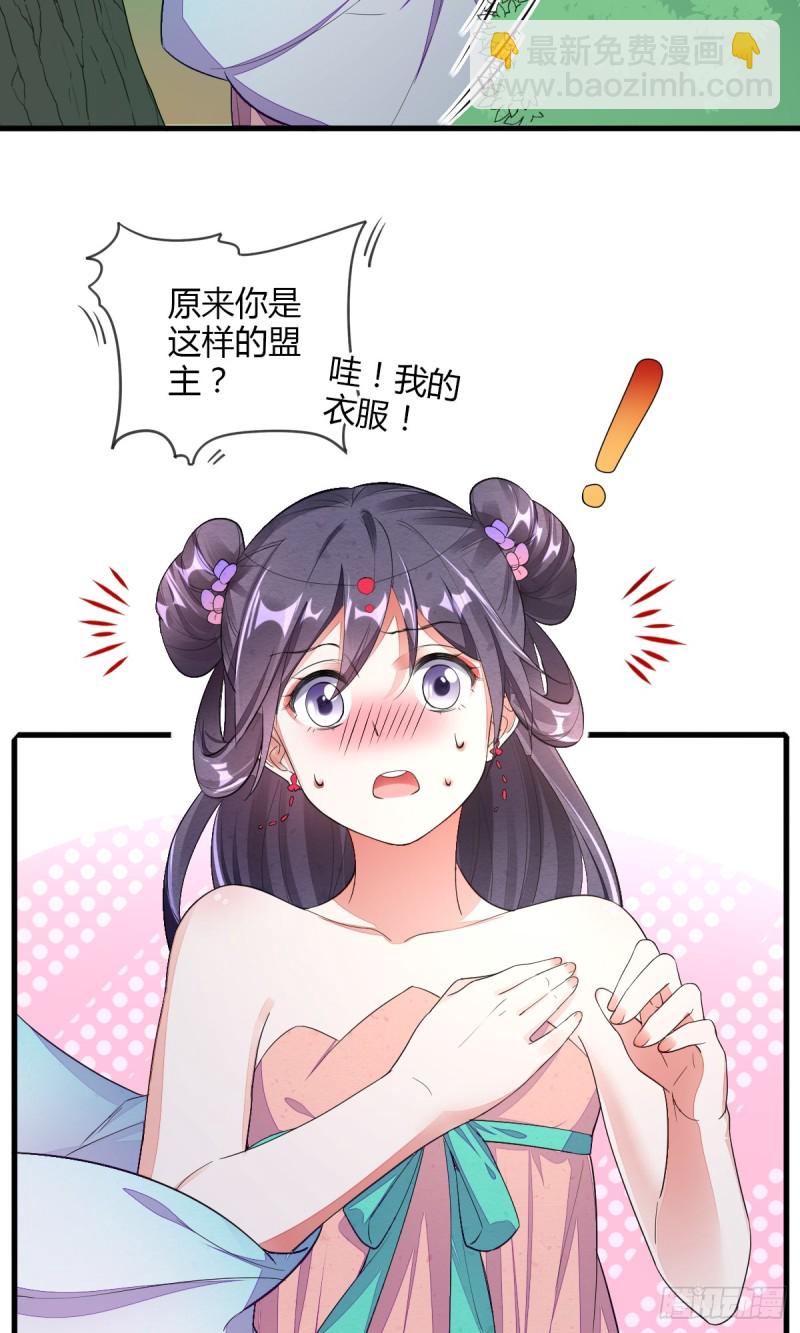 魔教圣女，休要魅惑我-第45话