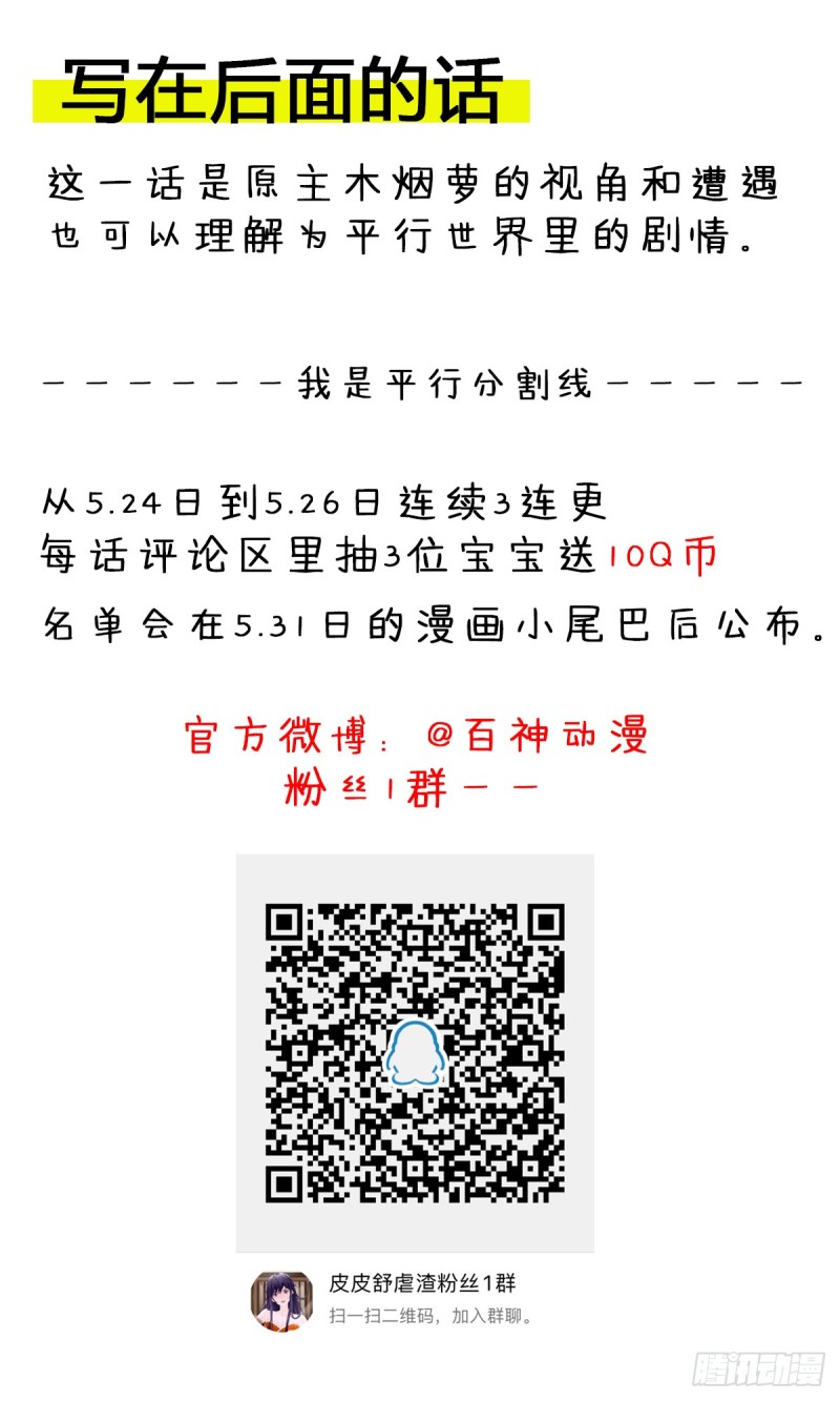 吸渣体质木烟萝-第47话