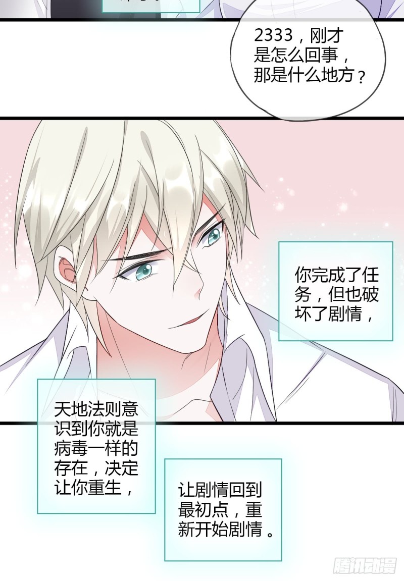 重回系统空间-第51话