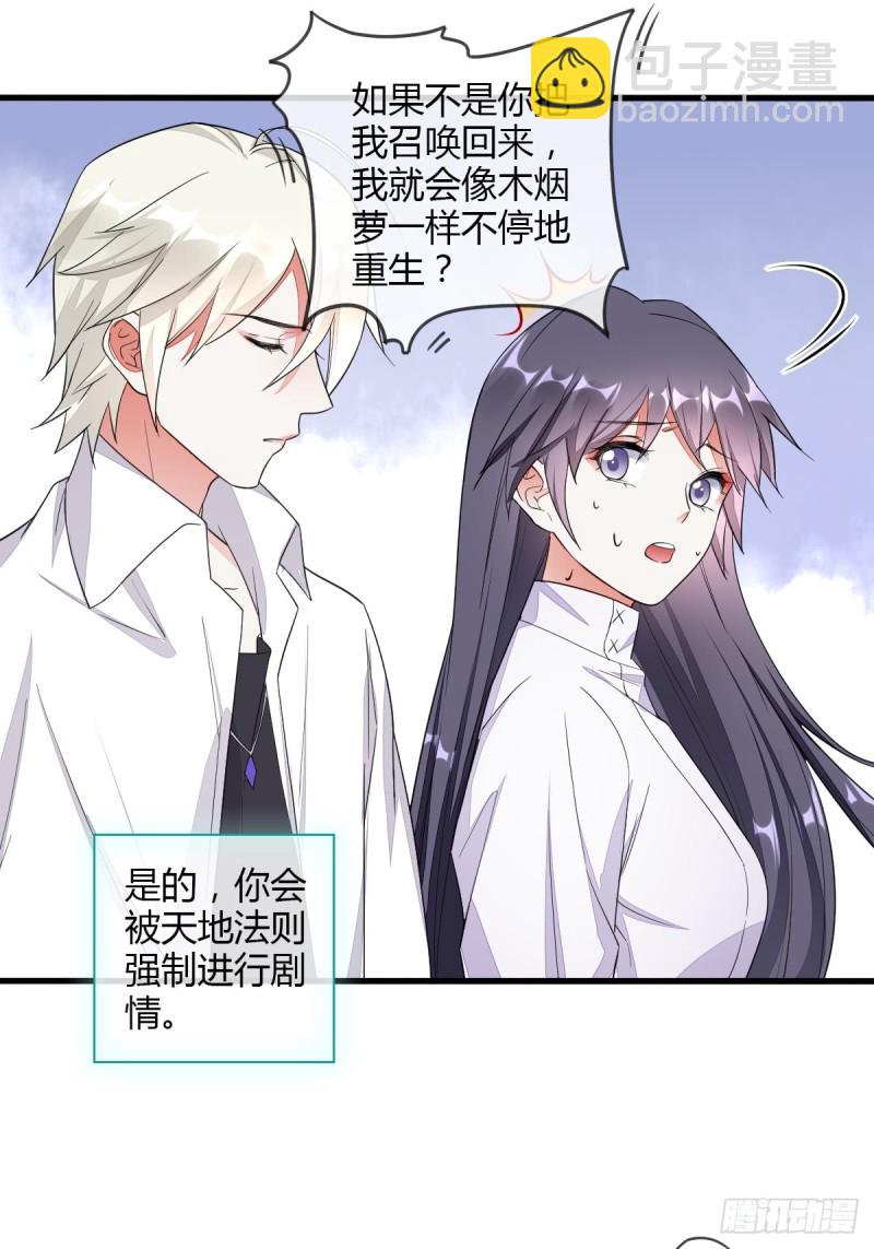 重回系统空间-第51话