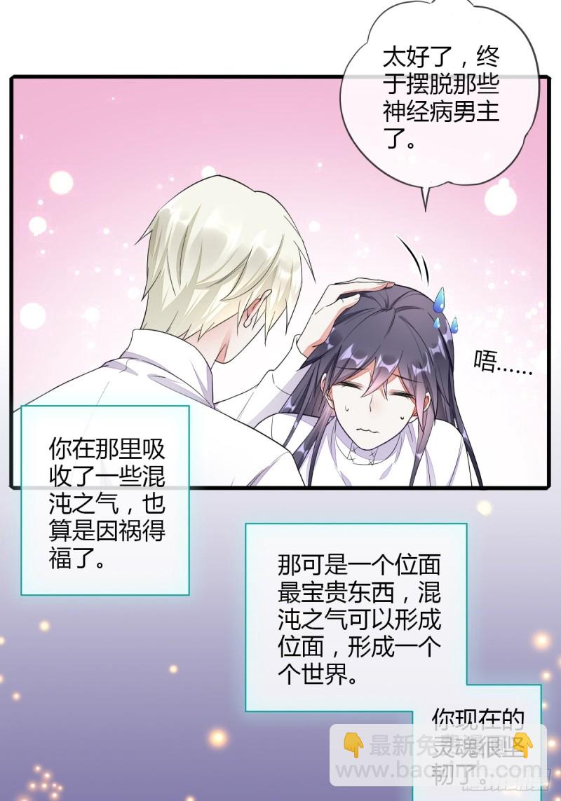 重回系统空间-第51话