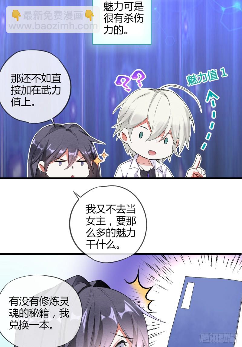 重回系统空间-第51话