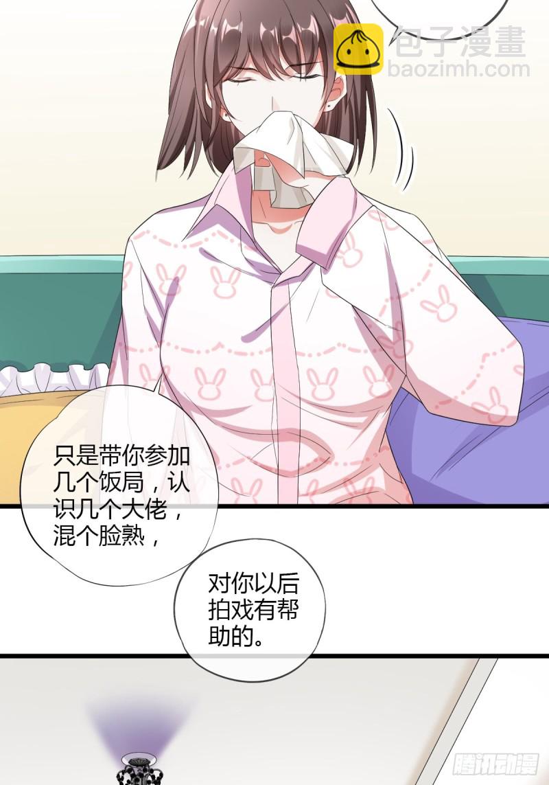 你想要我吗？-第53话