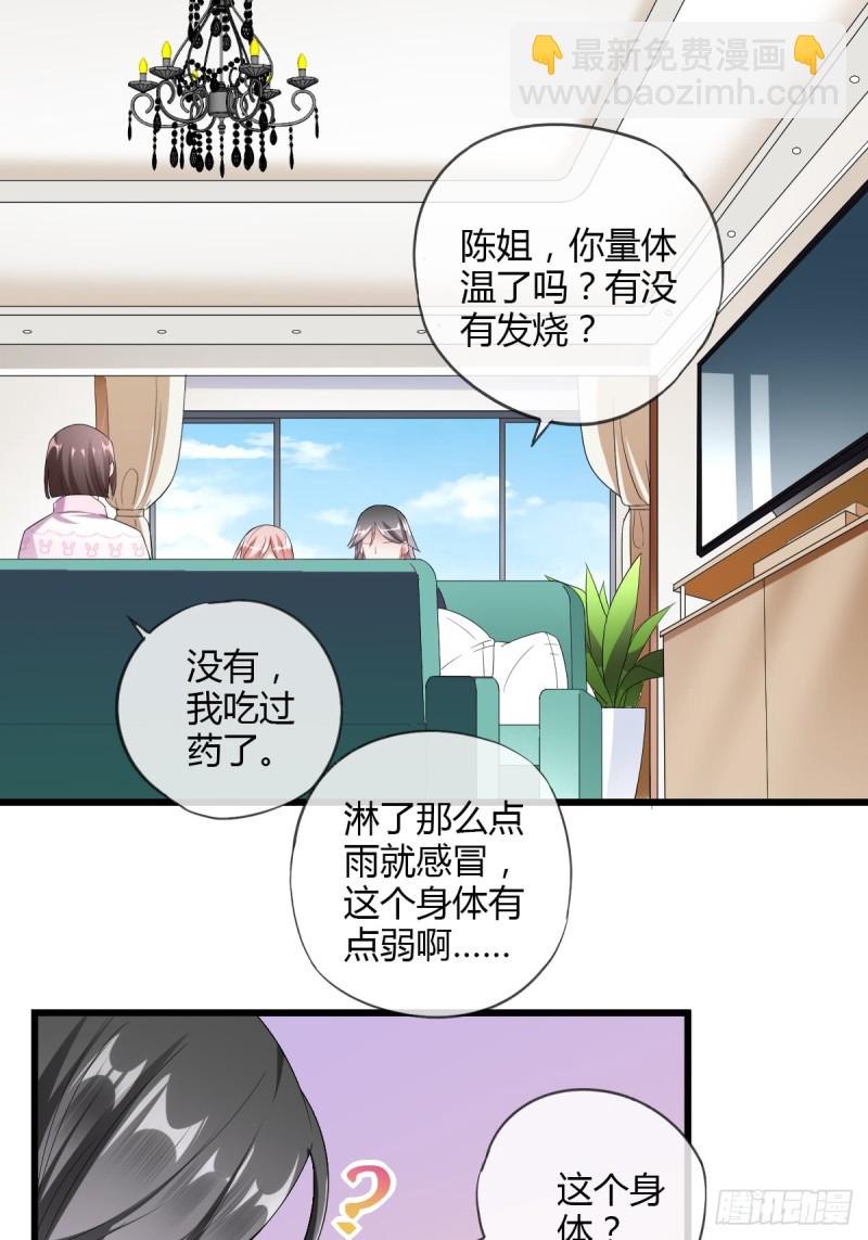 你想要我吗？-第53话