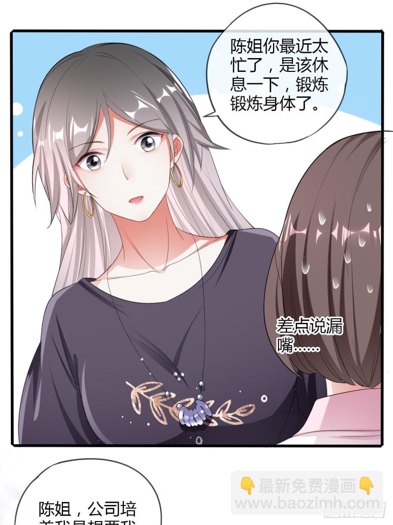 你想要我吗？-第53话