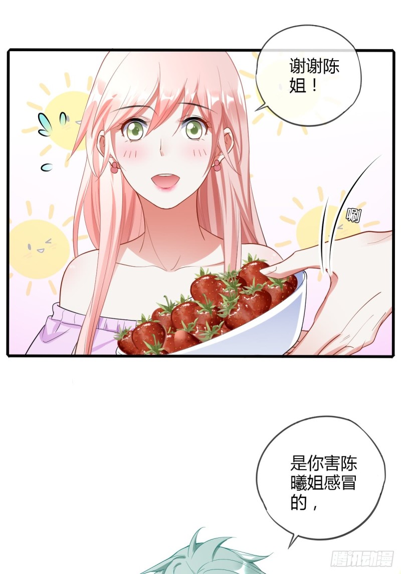 你想要我吗？-第53话