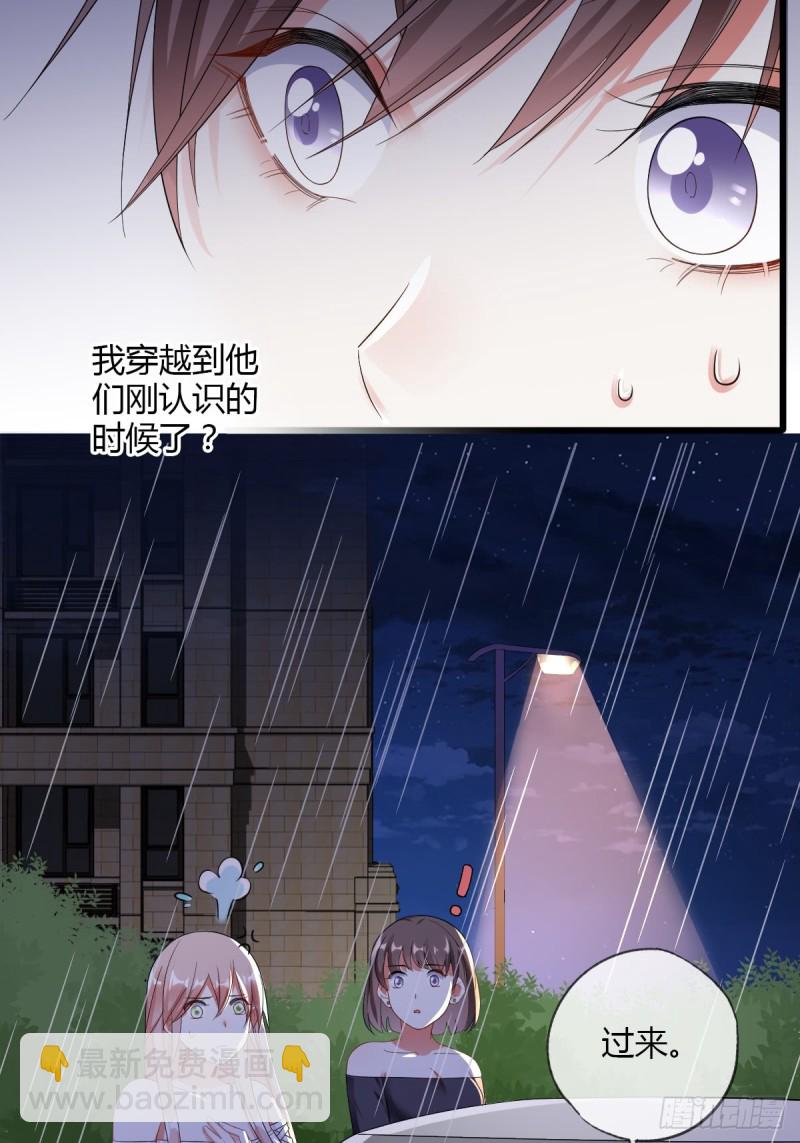 你想要我吗？-第53话