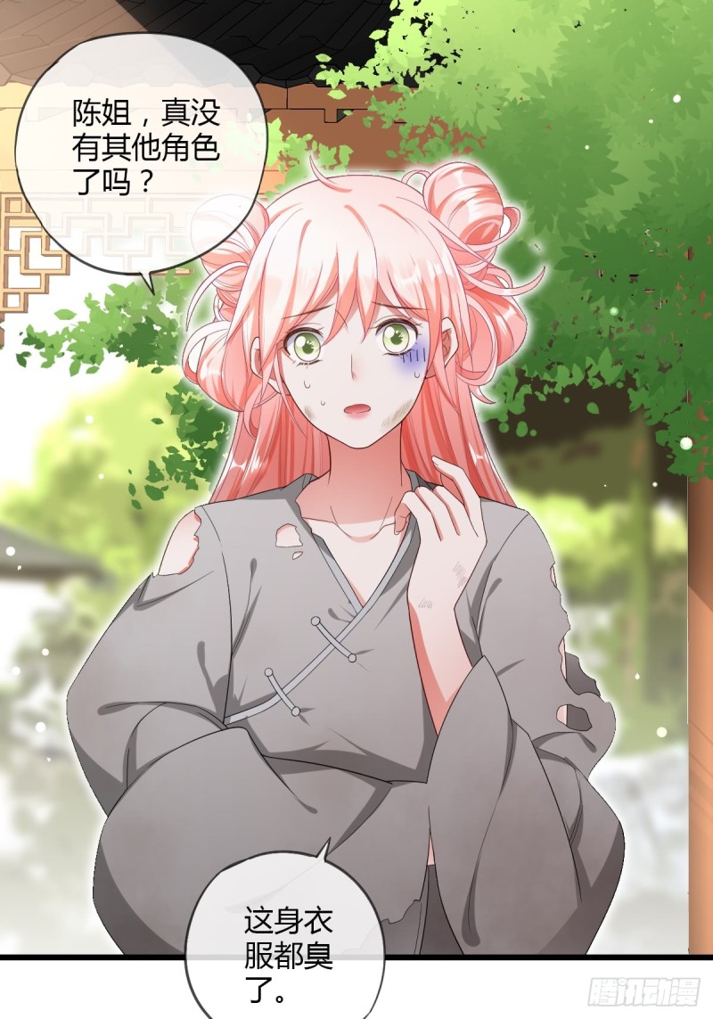 她凭什么做女主-第55话