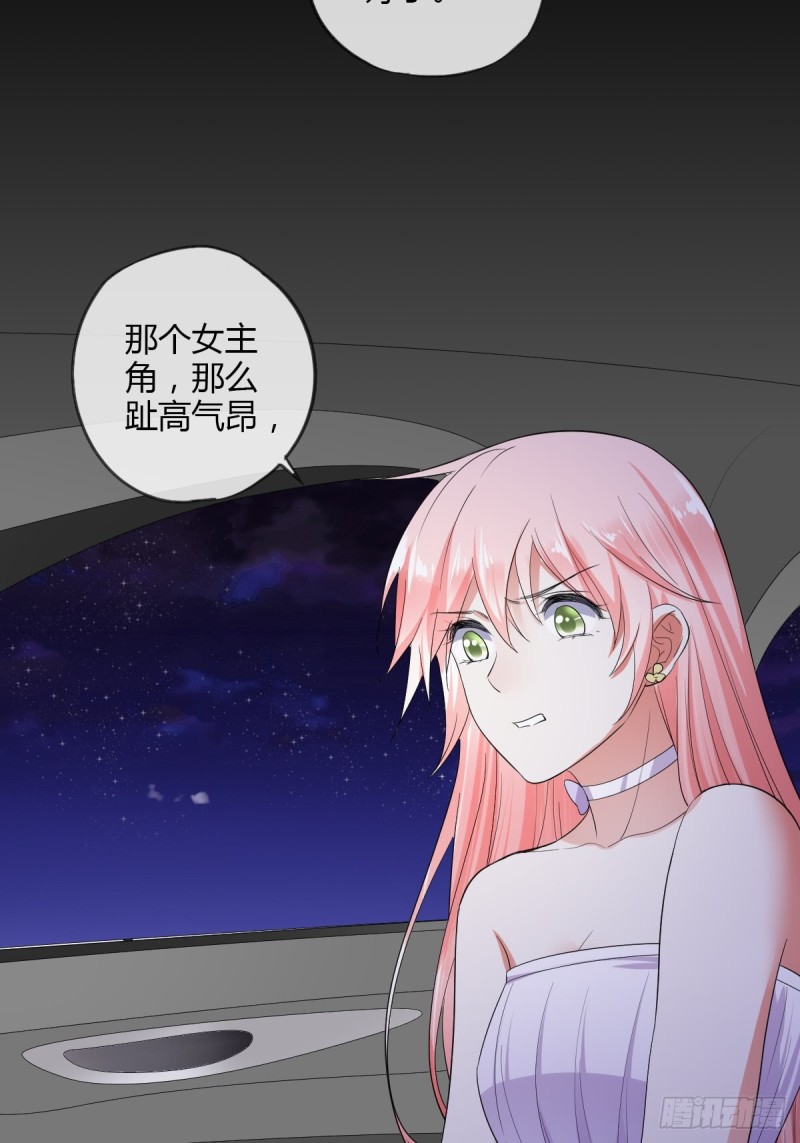 她凭什么做女主-第55话