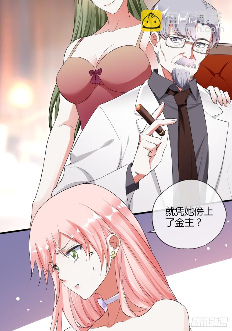 她凭什么做女主-第55话