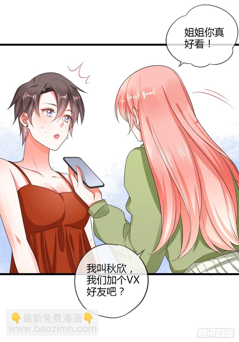 任务者秋欣-第67话