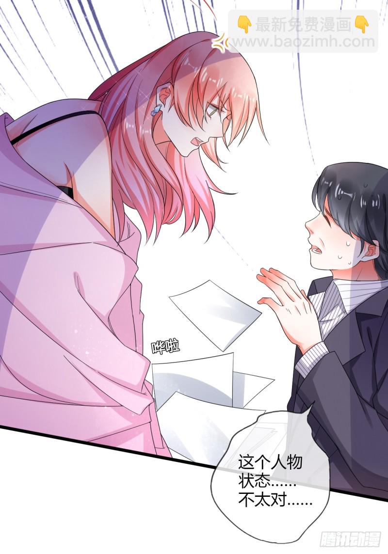 任务者秋欣-第67话