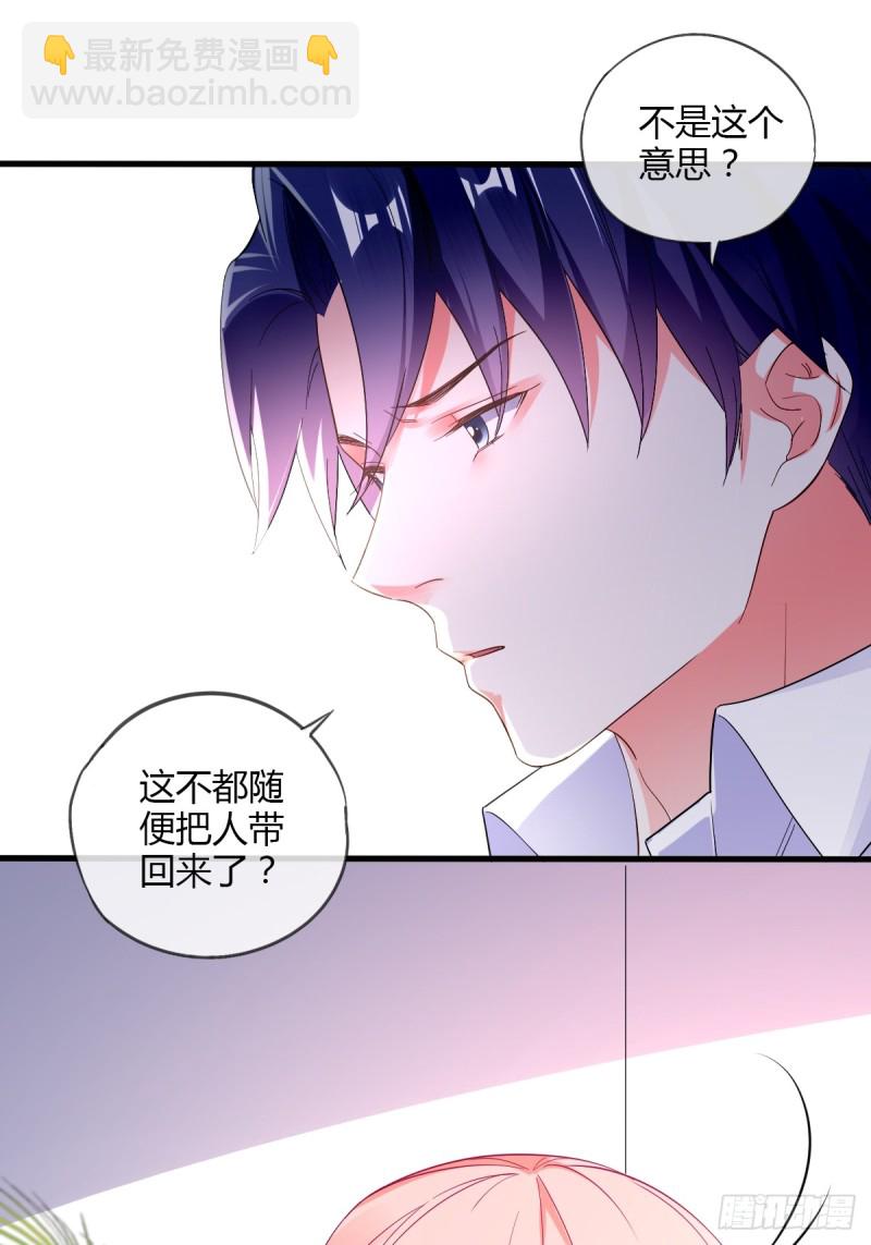 我怀了你的孩子-第69话