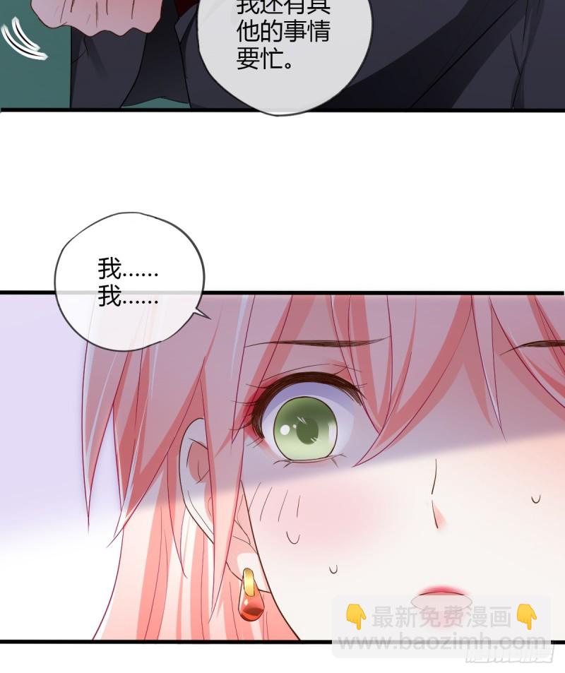 我怀了你的孩子-第69话